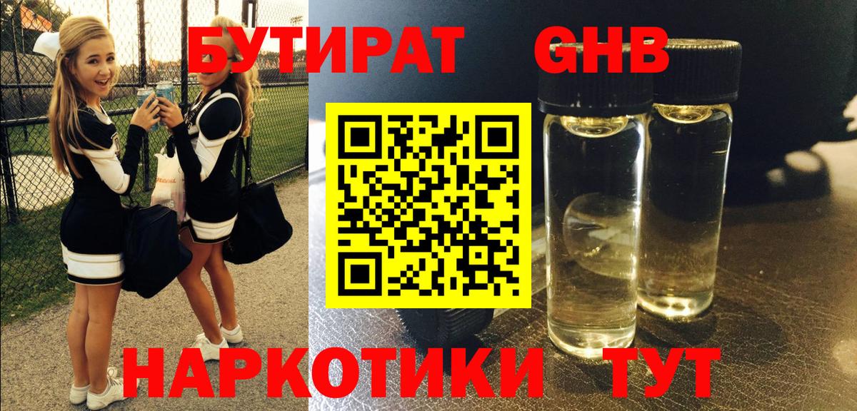 БУТИРАТ  Вход с VPN  Норильск  БУТИРАТ бутандиол 