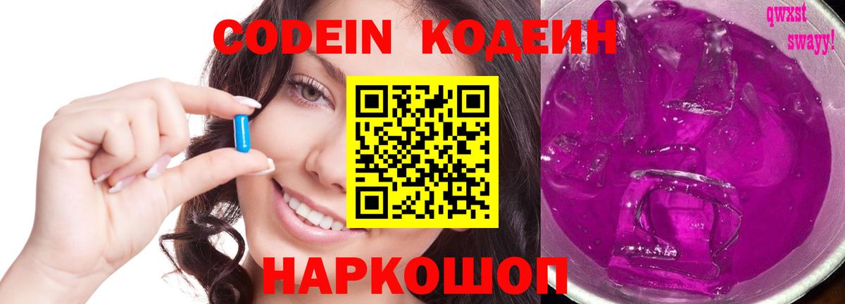 Кодеин напиток Lean (лин) Норильск