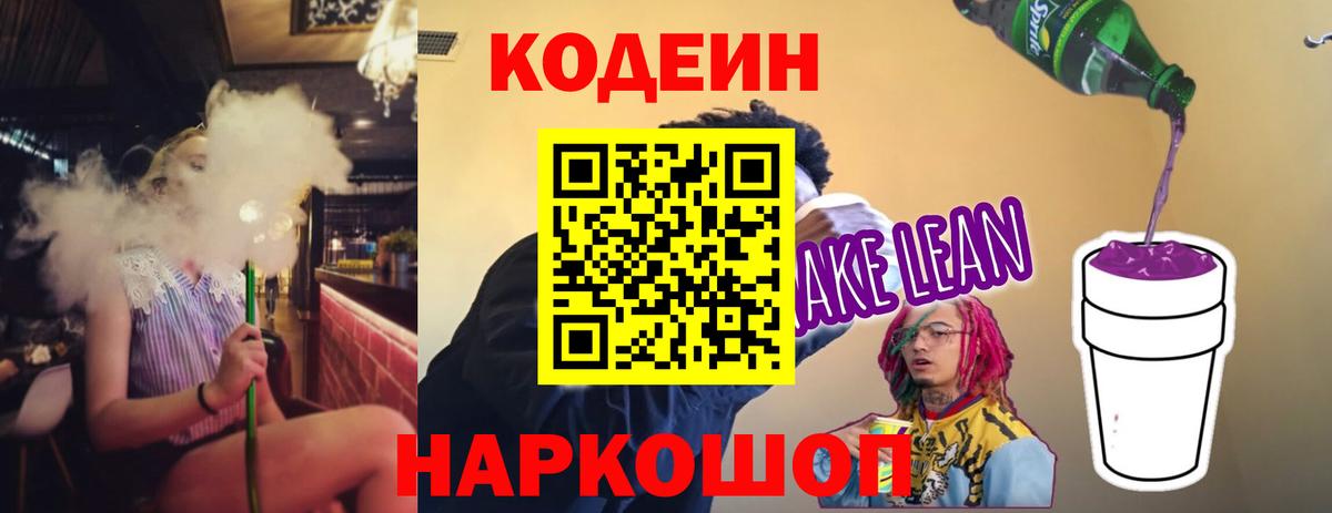 Codein напиток Lean (лин)  Вход с VPN  Кодеин напиток Lean (лин)  Норильск 