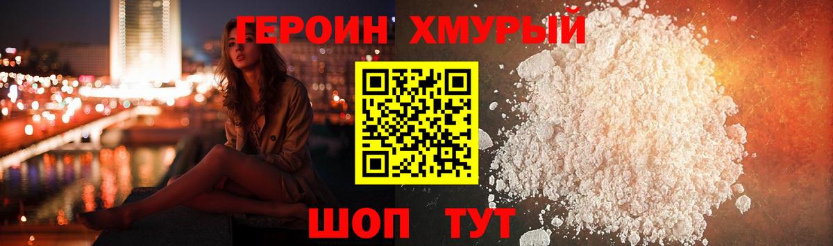 ГЕРОИН VHQ Норильск