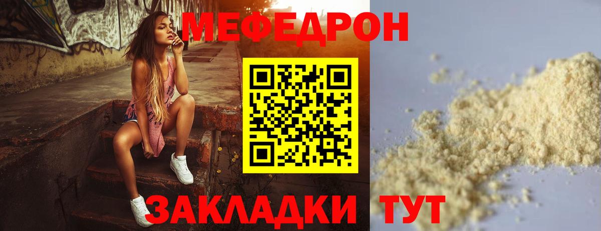 МЯУ-МЯУ  Вход с VPN  Меф кристаллы  Норильск  Меф мяу мяу 