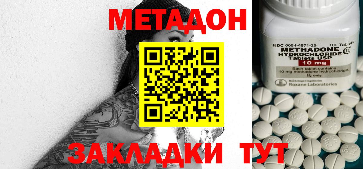 МЕТАДОН methadone  Вход с VPN  Норильск  Метадон methadone 