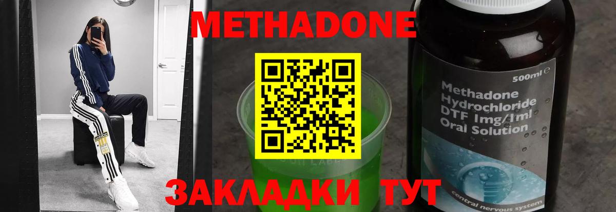 Метадон кристалл Норильск