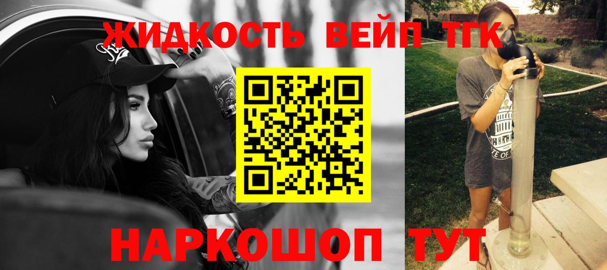 Дистиллят ТГК вейп с тгк Норильск